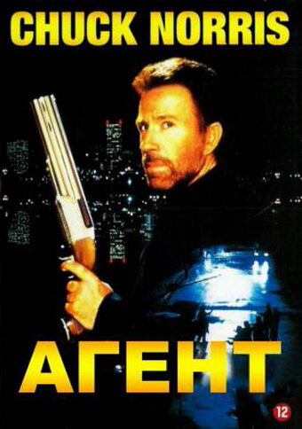 Агент сериал 1991 смотреть онлайн бесплатно в хорошем качестве HD